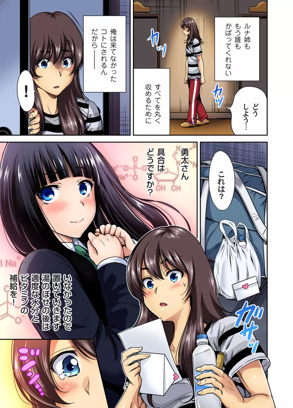 俺得修学旅行~男は女装した俺だけ!! 第1-26話 Page.354