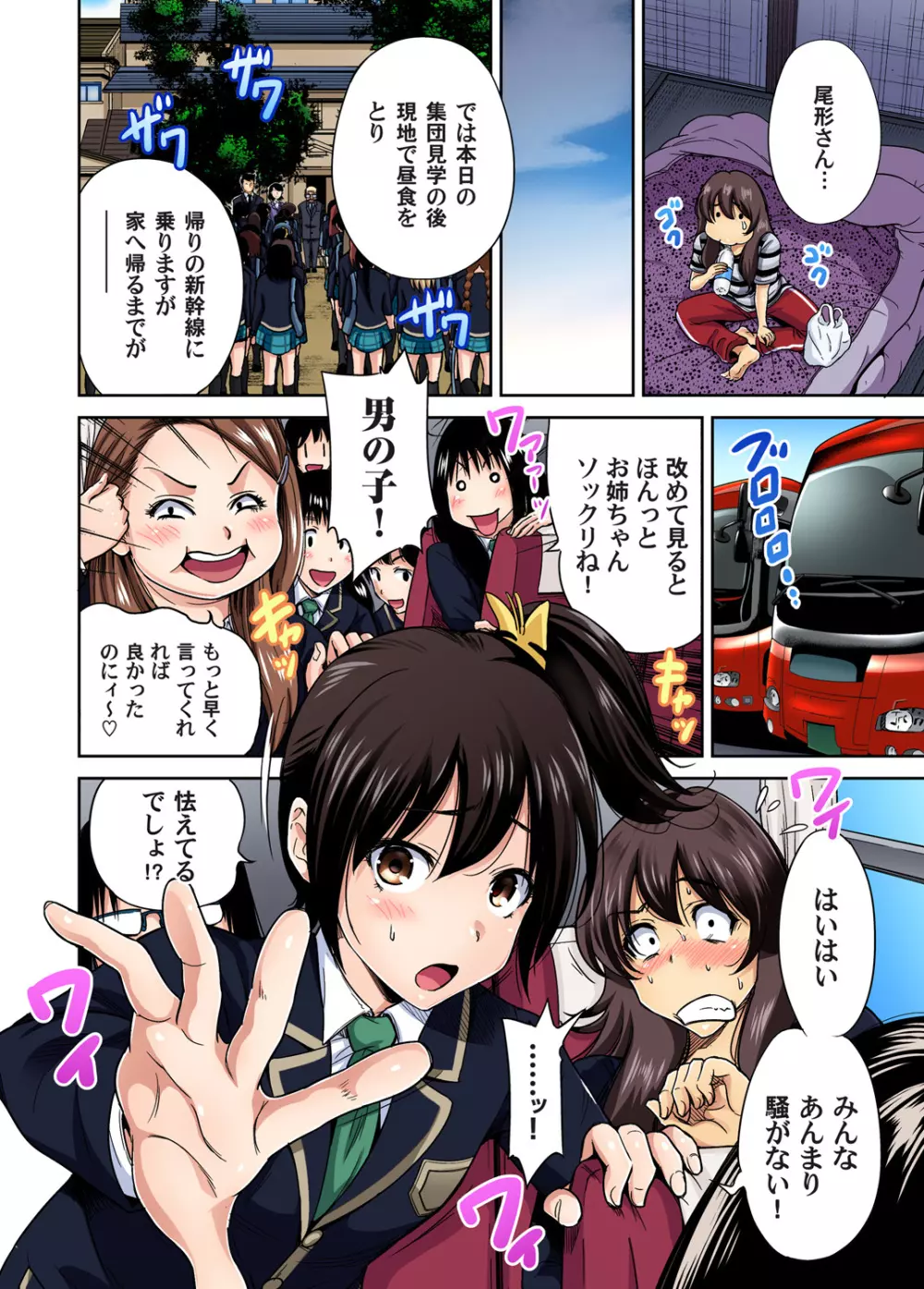 俺得修学旅行~男は女装した俺だけ!! 第1-26話 Page.355