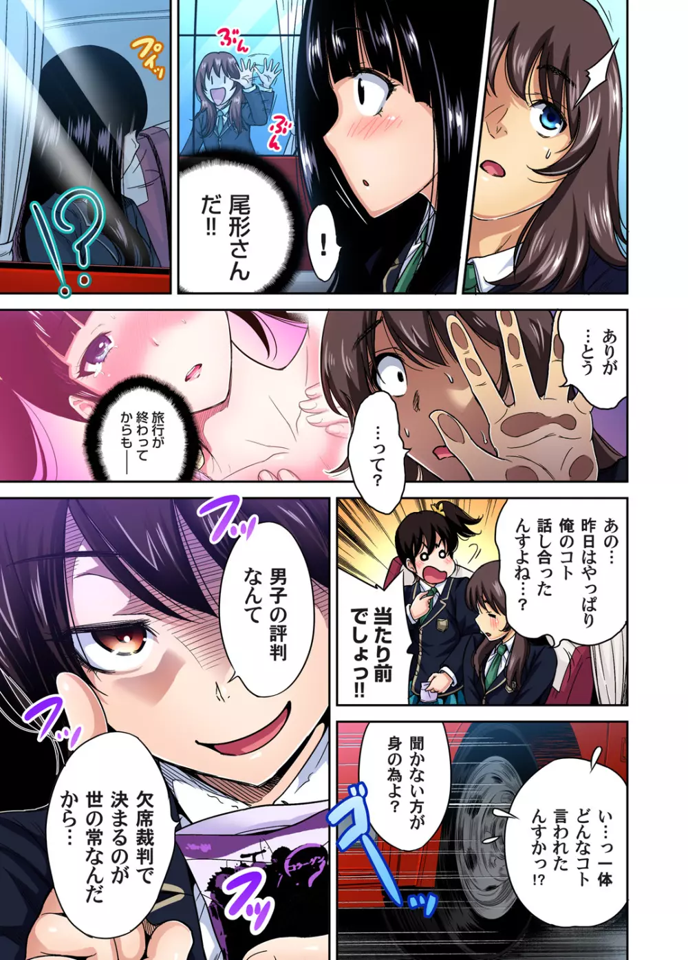 俺得修学旅行~男は女装した俺だけ!! 第1-26話 Page.356