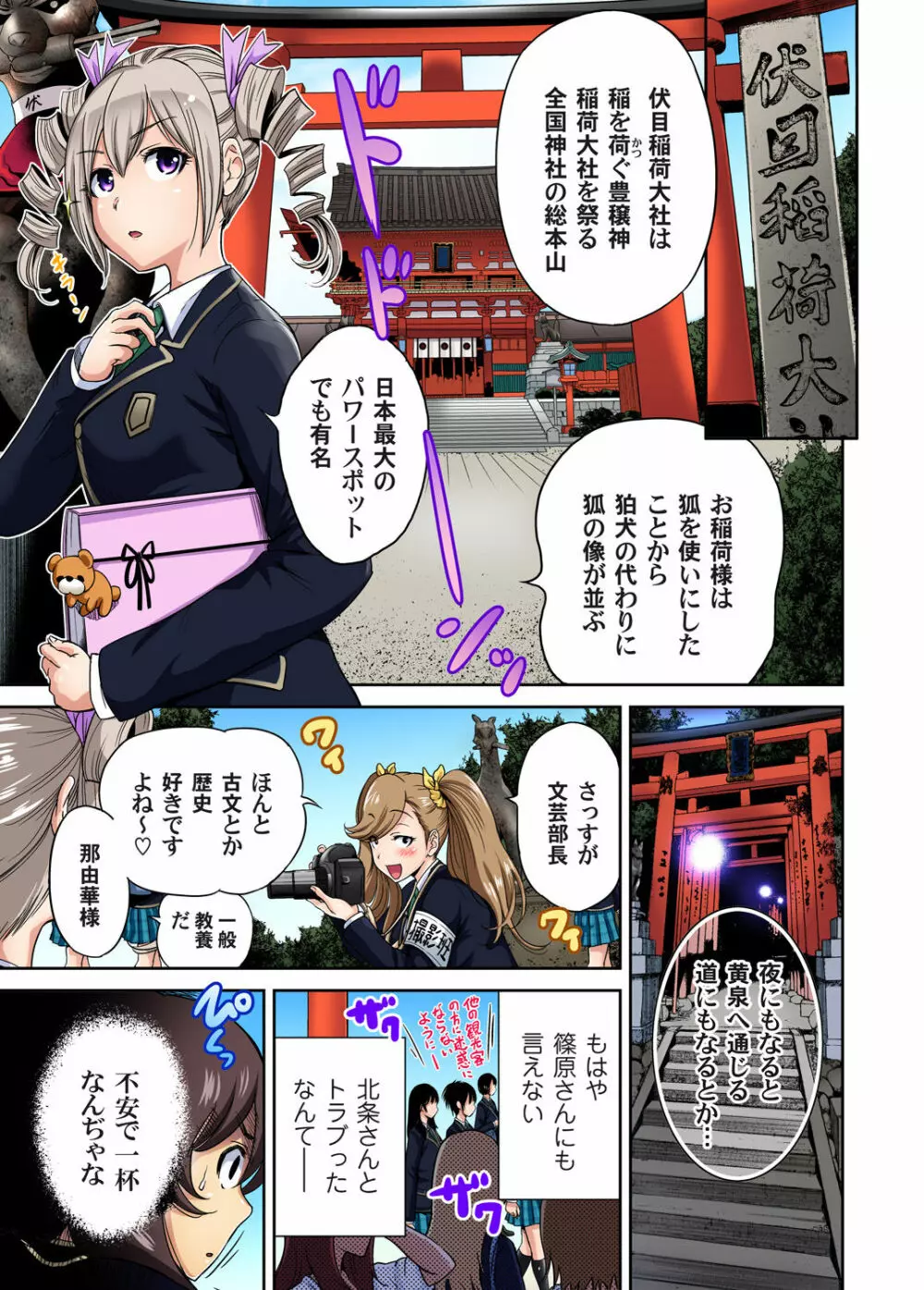 俺得修学旅行~男は女装した俺だけ!! 第1-26話 Page.358
