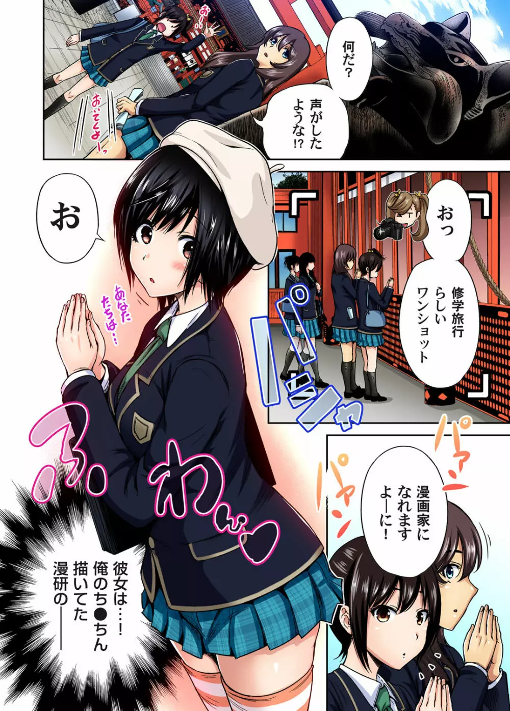 俺得修学旅行~男は女装した俺だけ!! 第1-26話 Page.359