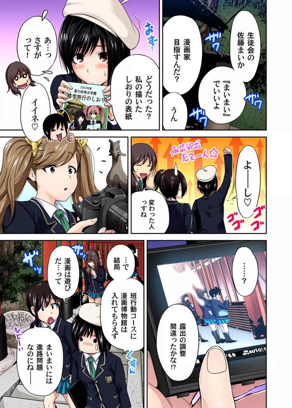 俺得修学旅行~男は女装した俺だけ!! 第1-26話 Page.360