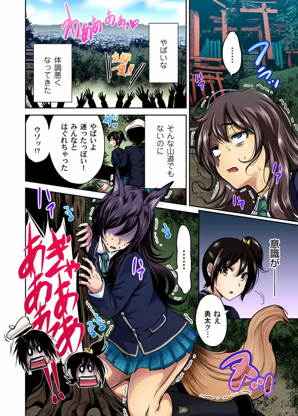 俺得修学旅行~男は女装した俺だけ!! 第1-26話 Page.361