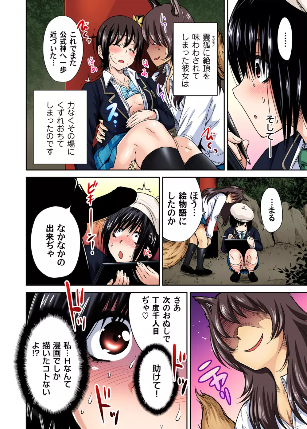 俺得修学旅行~男は女装した俺だけ!! 第1-26話 Page.373