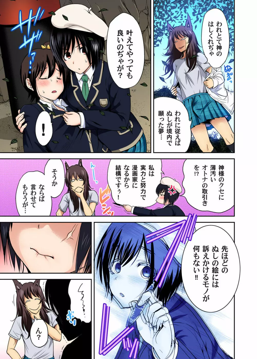 俺得修学旅行~男は女装した俺だけ!! 第1-26話 Page.375