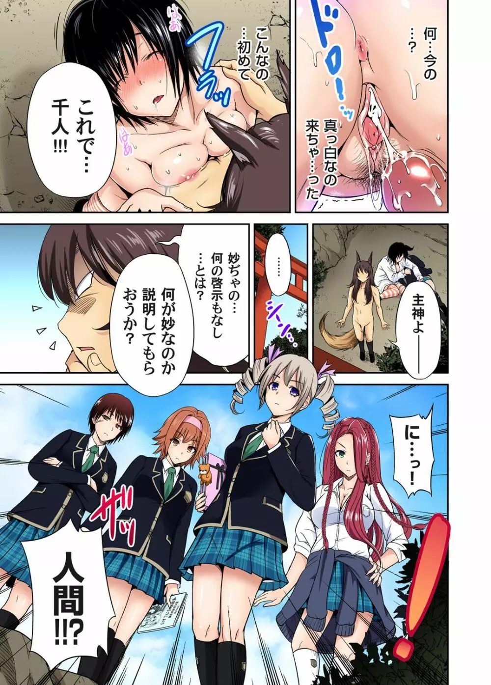 俺得修学旅行~男は女装した俺だけ!! 第1-26話 Page.391