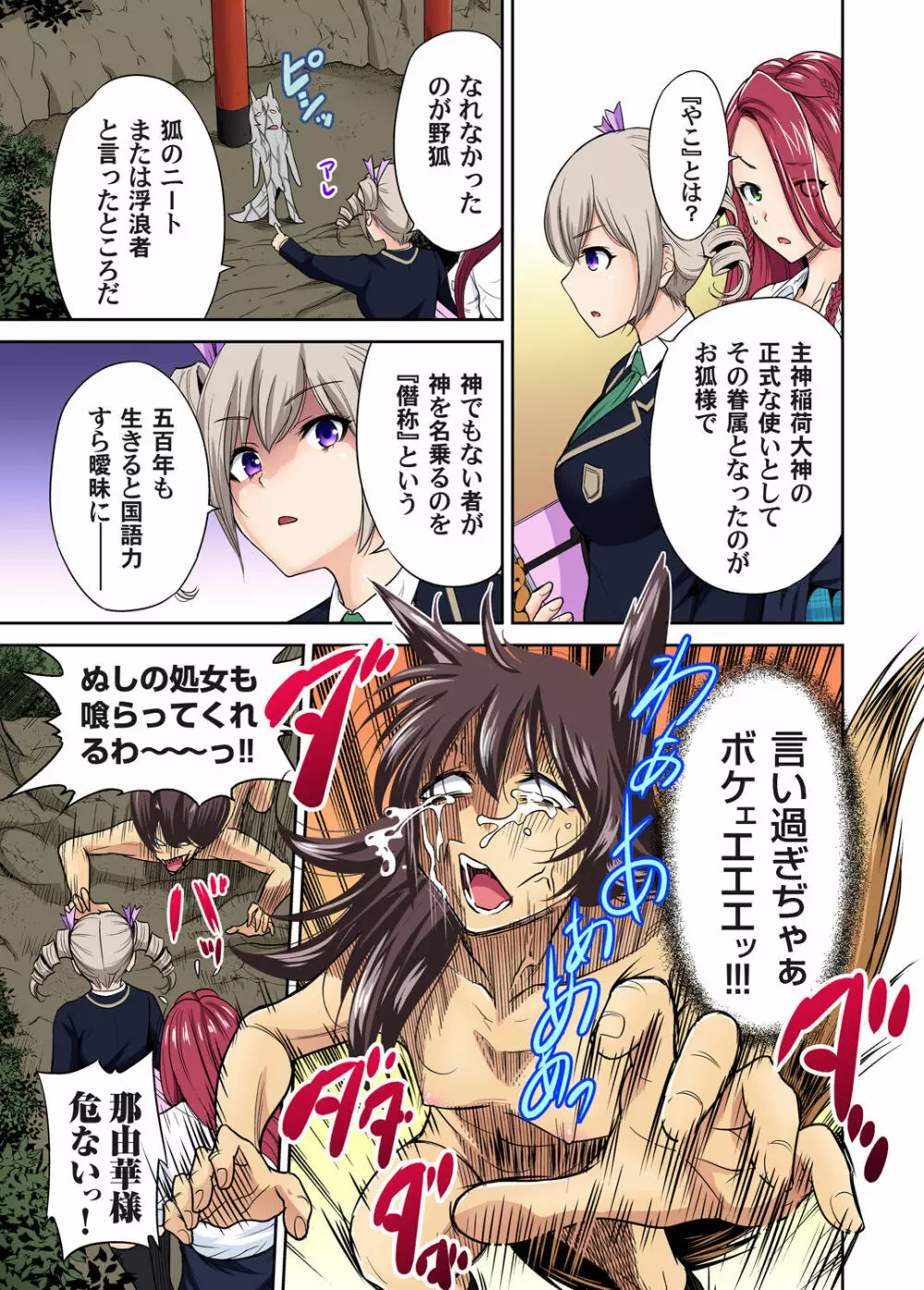 俺得修学旅行~男は女装した俺だけ!! 第1-26話 Page.393