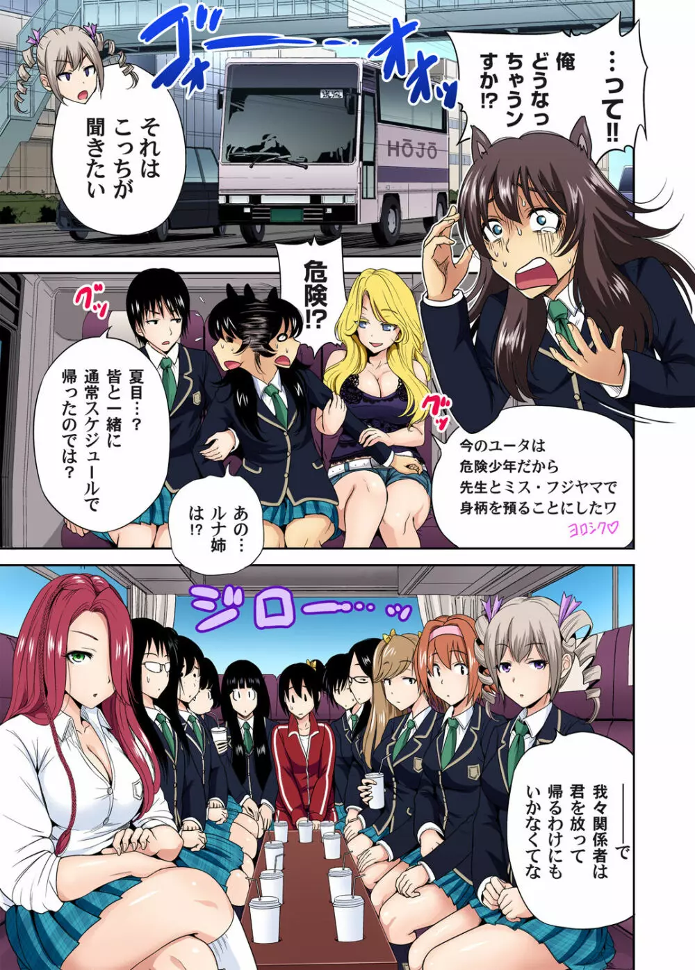 俺得修学旅行~男は女装した俺だけ!! 第1-26話 Page.397