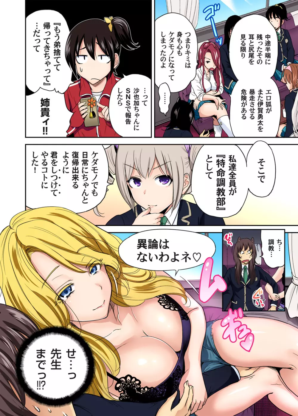 俺得修学旅行~男は女装した俺だけ!! 第1-26話 Page.398