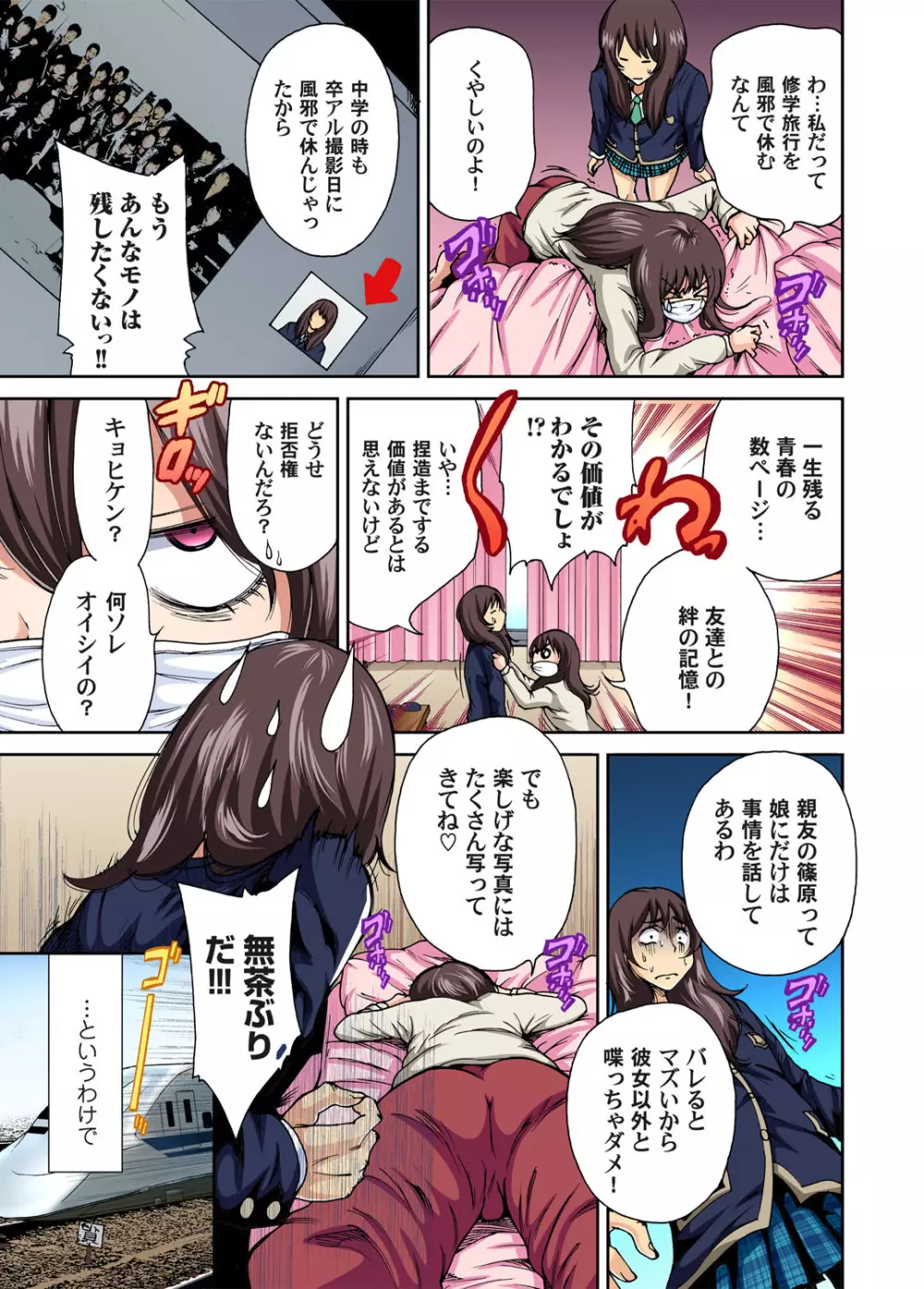 俺得修学旅行~男は女装した俺だけ!! 第1-26話 Page.4
