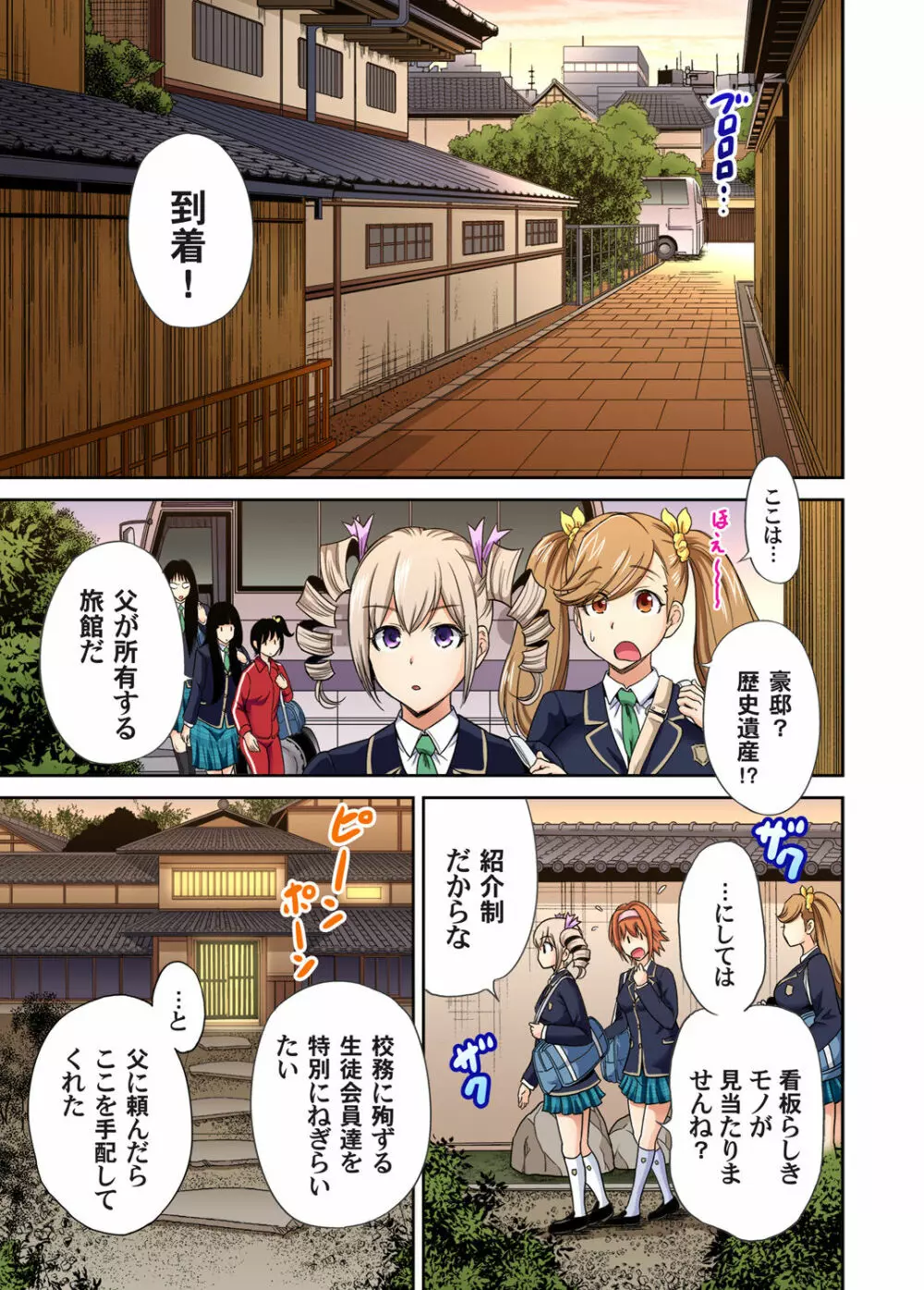 俺得修学旅行~男は女装した俺だけ!! 第1-26話 Page.400