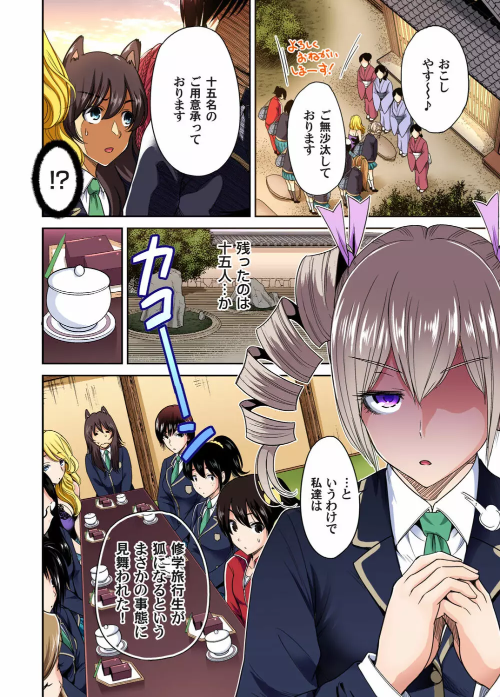 俺得修学旅行~男は女装した俺だけ!! 第1-26話 Page.401