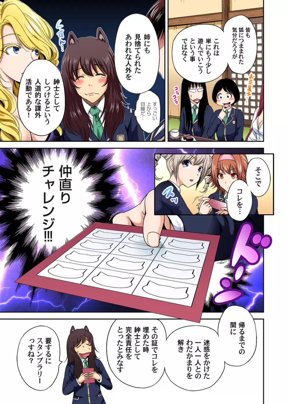 俺得修学旅行~男は女装した俺だけ!! 第1-26話 Page.402