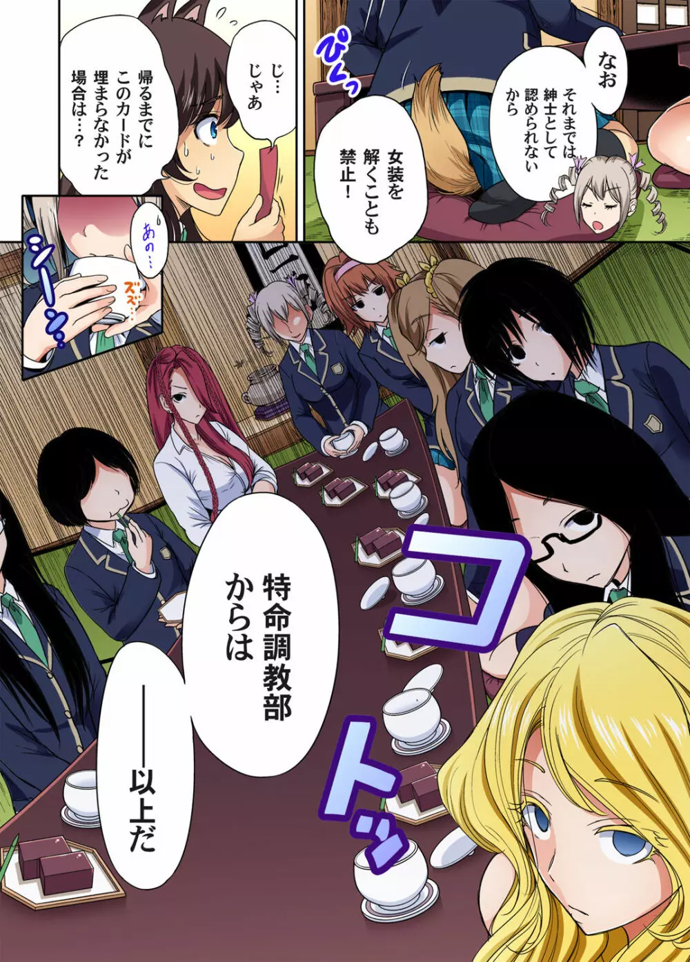 俺得修学旅行~男は女装した俺だけ!! 第1-26話 Page.403