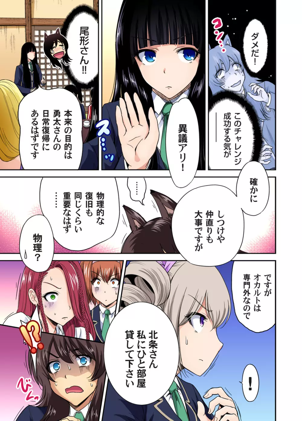 俺得修学旅行~男は女装した俺だけ!! 第1-26話 Page.404