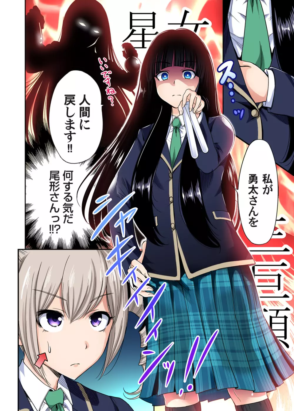 俺得修学旅行~男は女装した俺だけ!! 第1-26話 Page.405