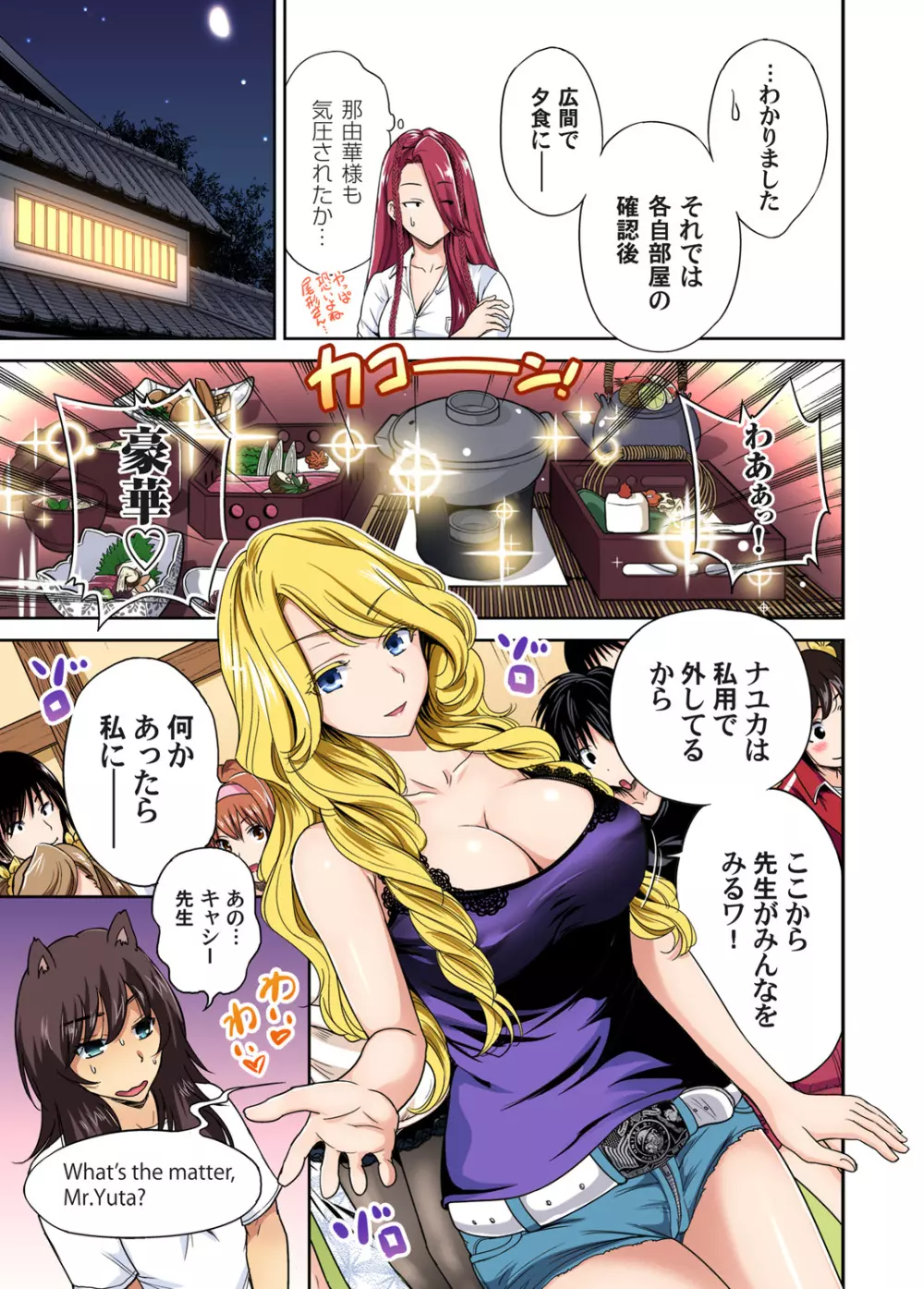 俺得修学旅行~男は女装した俺だけ!! 第1-26話 Page.406