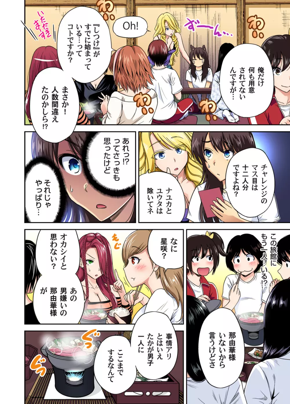 俺得修学旅行~男は女装した俺だけ!! 第1-26話 Page.407