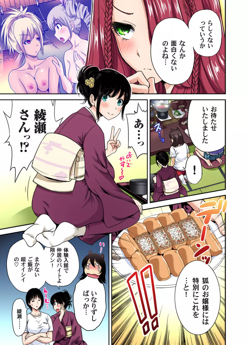 俺得修学旅行~男は女装した俺だけ!! 第1-26話 Page.408