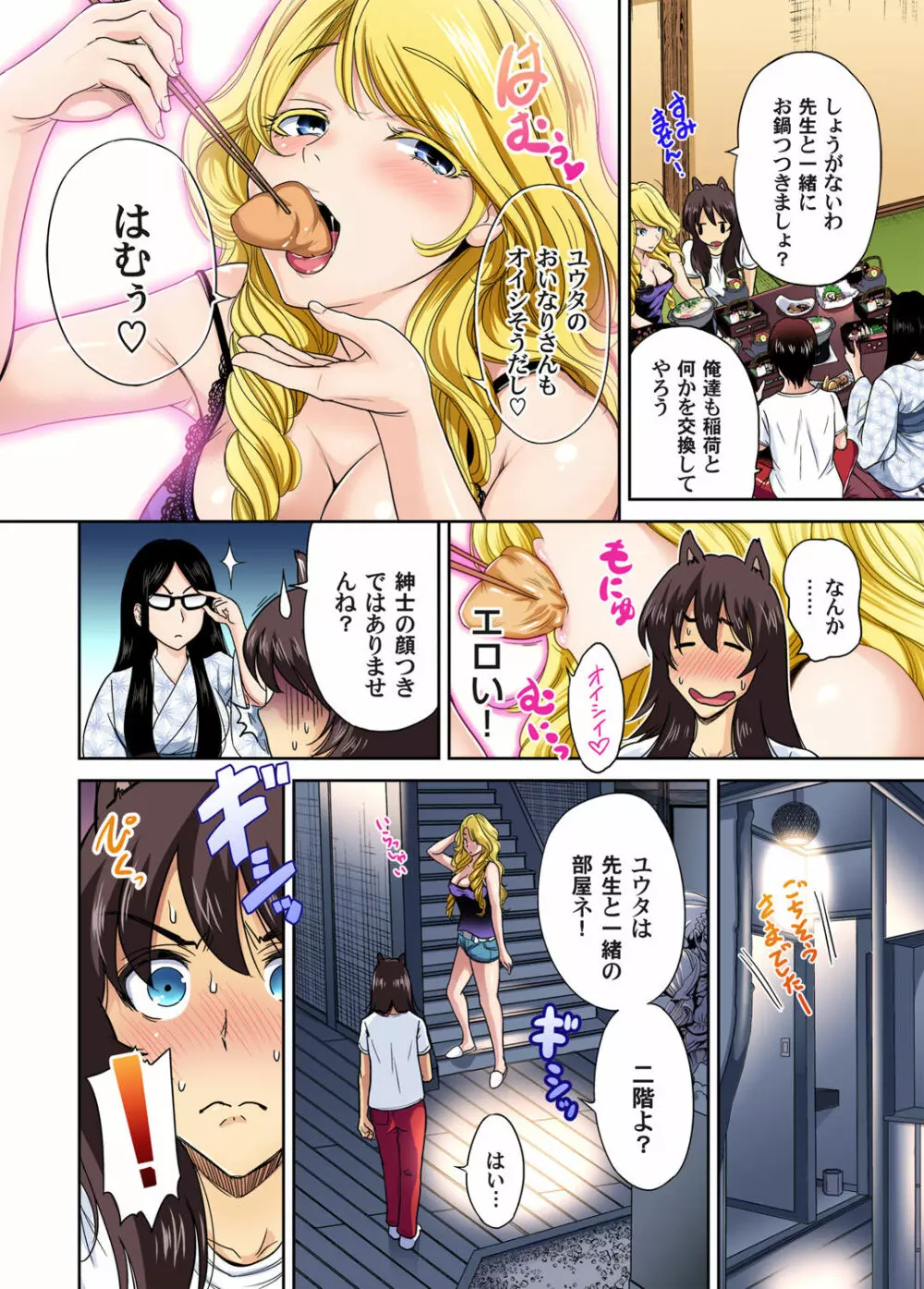 俺得修学旅行~男は女装した俺だけ!! 第1-26話 Page.409