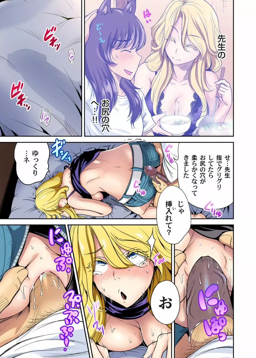 俺得修学旅行~男は女装した俺だけ!! 第1-26話 Page.427