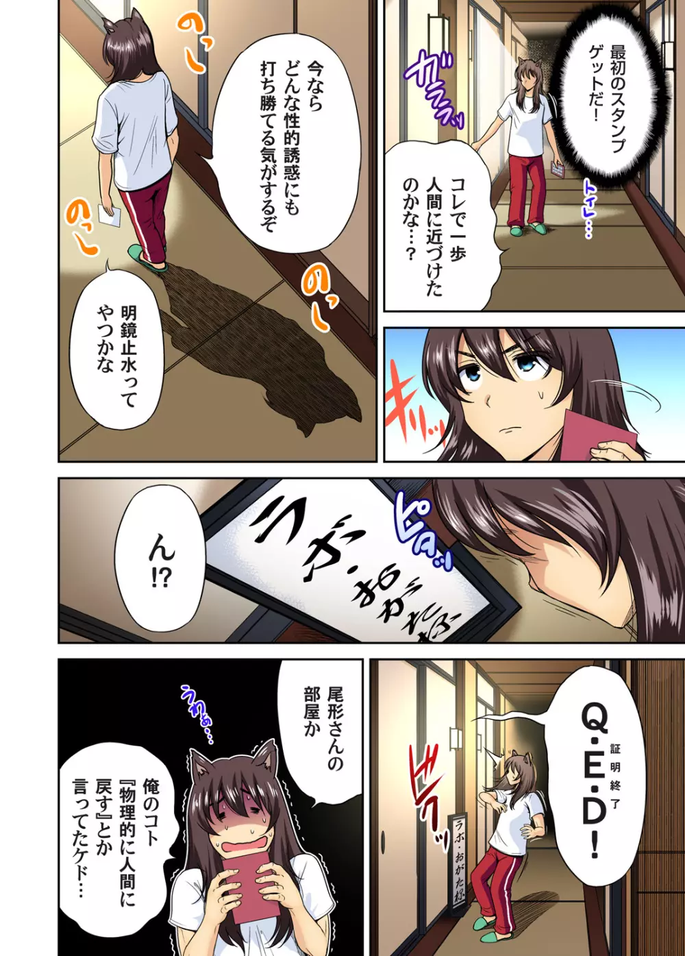 俺得修学旅行~男は女装した俺だけ!! 第1-26話 Page.438