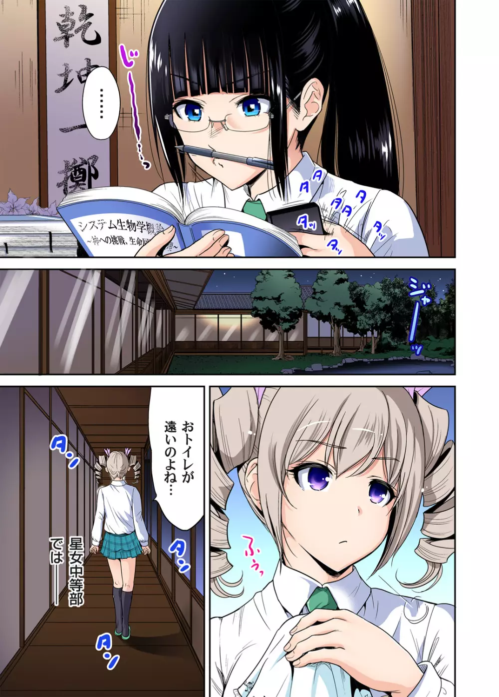 俺得修学旅行~男は女装した俺だけ!! 第1-26話 Page.439