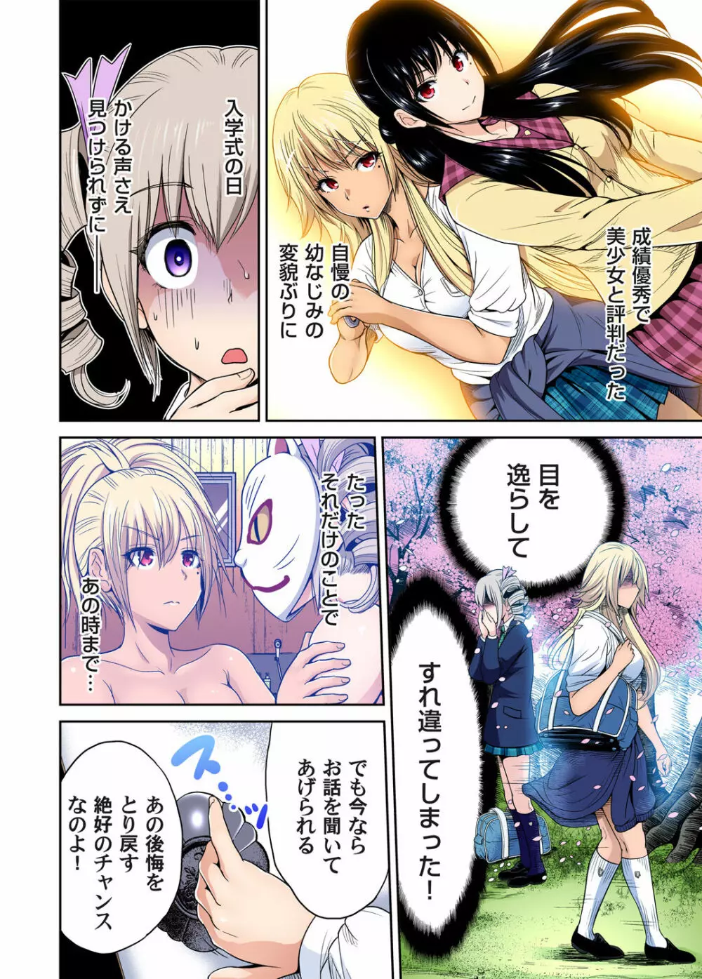 俺得修学旅行~男は女装した俺だけ!! 第1-26話 Page.440