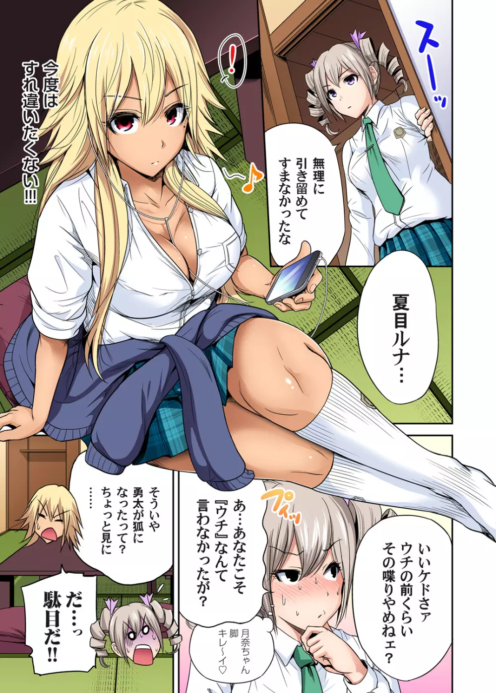 俺得修学旅行~男は女装した俺だけ!! 第1-26話 Page.441
