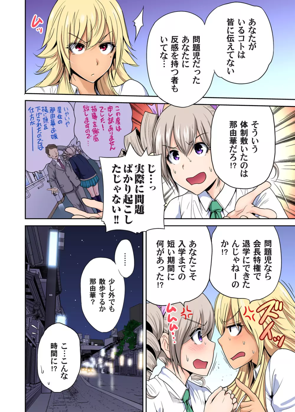 俺得修学旅行~男は女装した俺だけ!! 第1-26話 Page.442