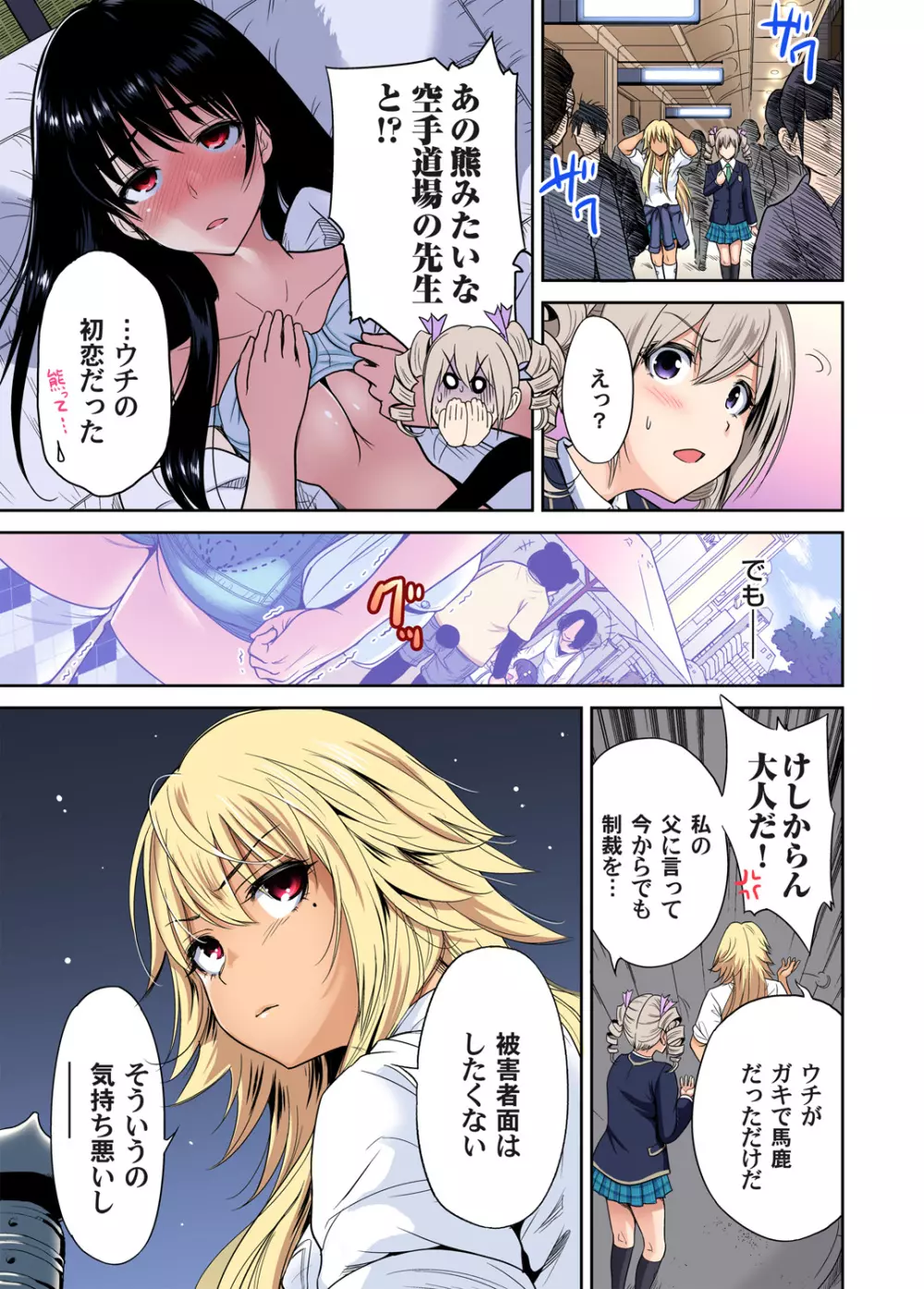 俺得修学旅行~男は女装した俺だけ!! 第1-26話 Page.443