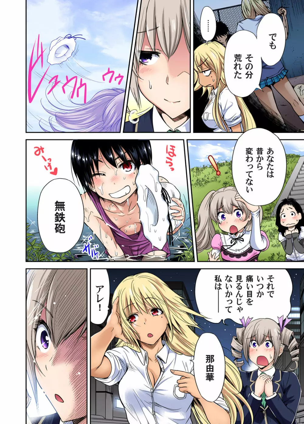 俺得修学旅行~男は女装した俺だけ!! 第1-26話 Page.444
