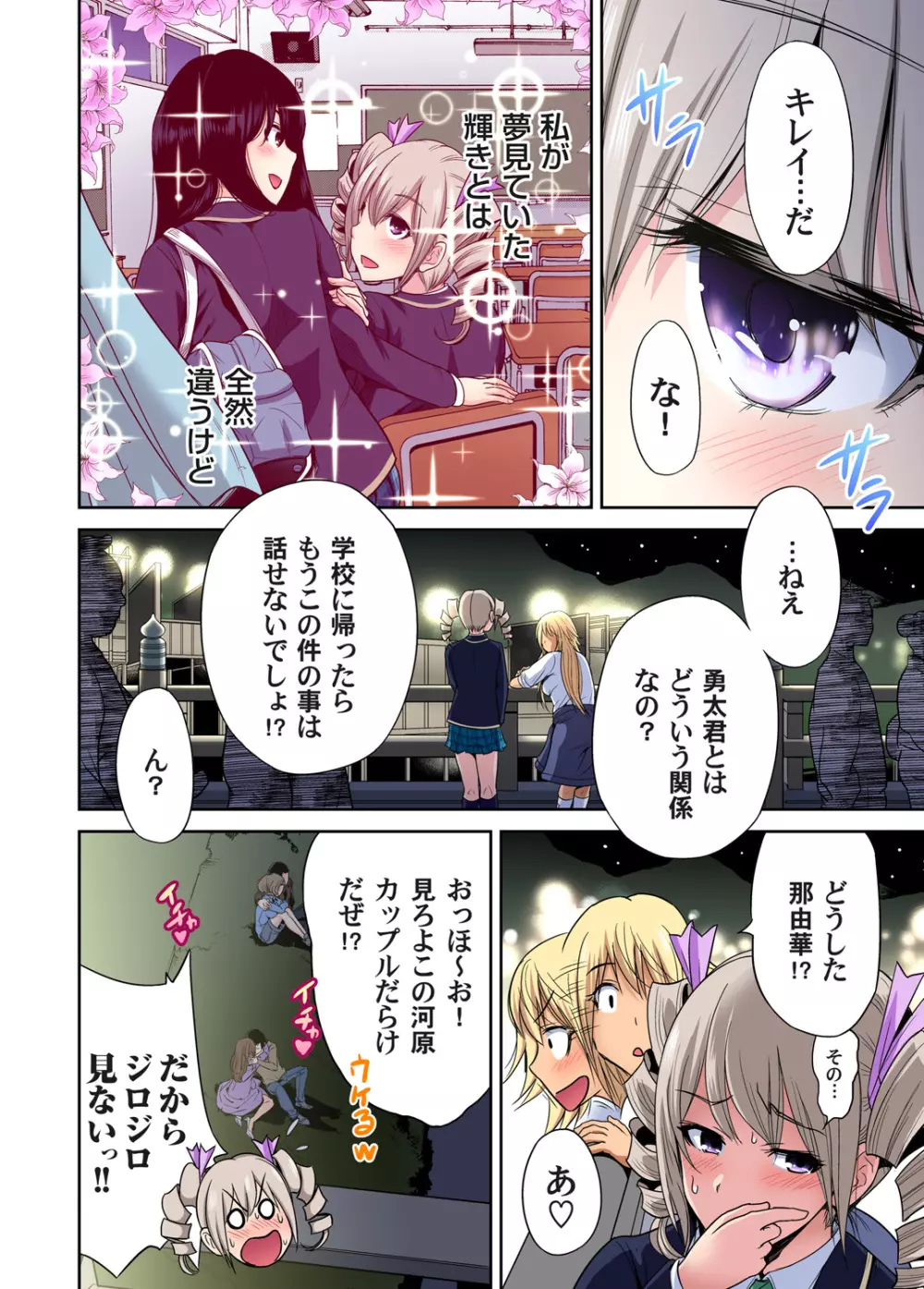 俺得修学旅行~男は女装した俺だけ!! 第1-26話 Page.446