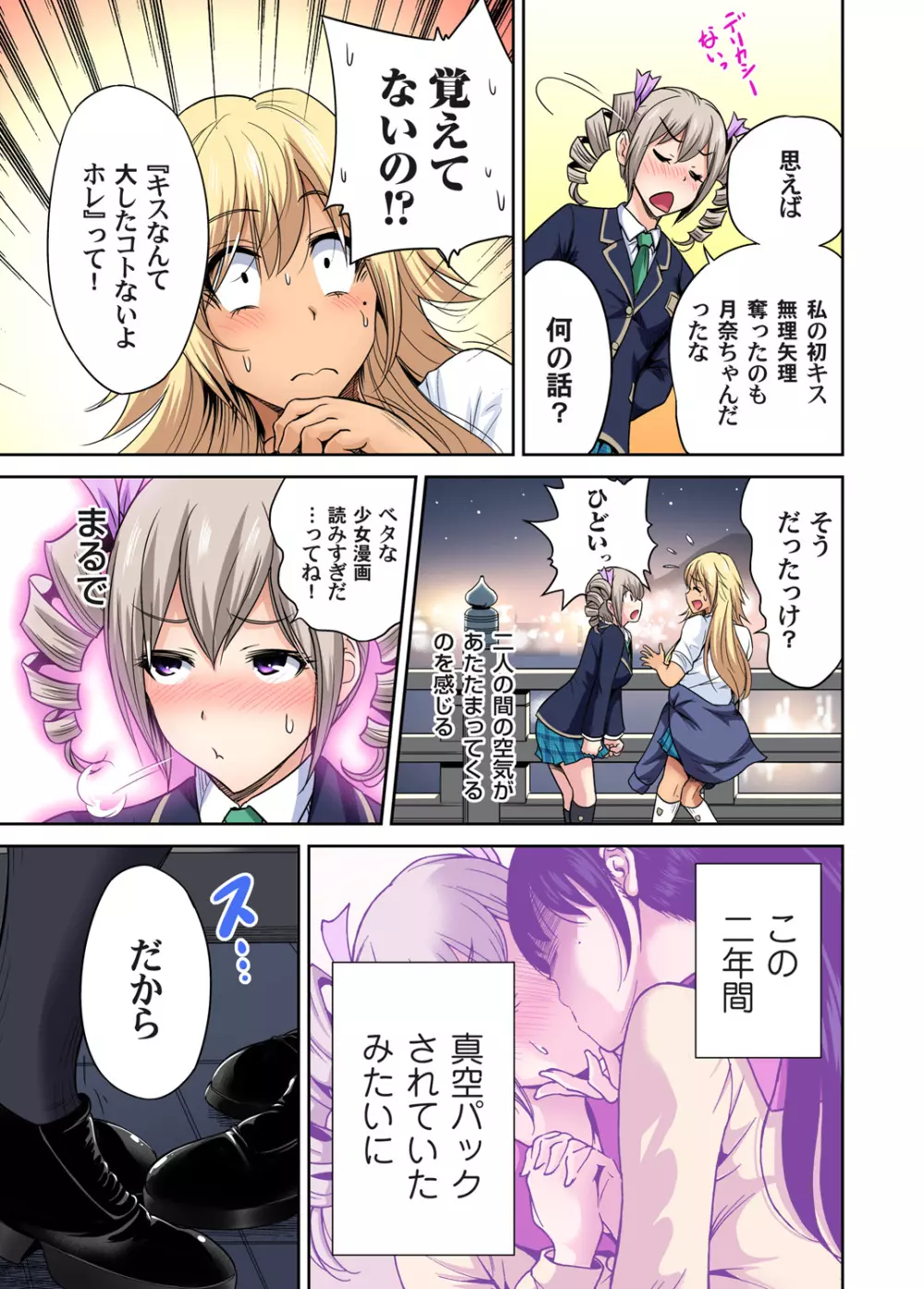 俺得修学旅行~男は女装した俺だけ!! 第1-26話 Page.447