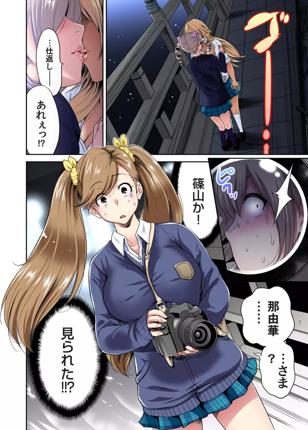 俺得修学旅行~男は女装した俺だけ!! 第1-26話 Page.448