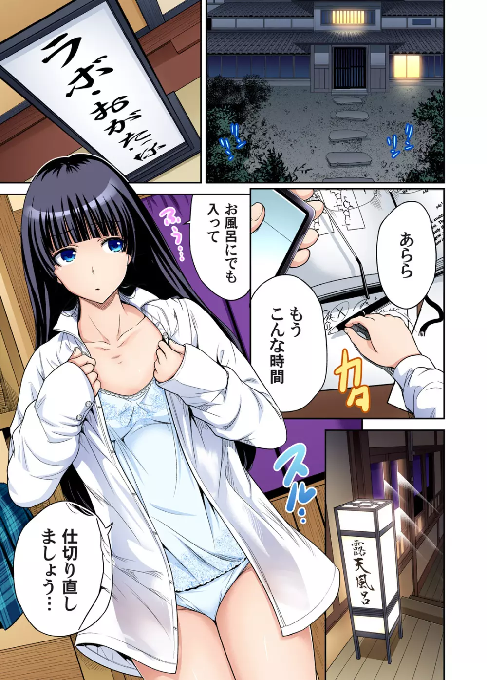 俺得修学旅行~男は女装した俺だけ!! 第1-26話 Page.450