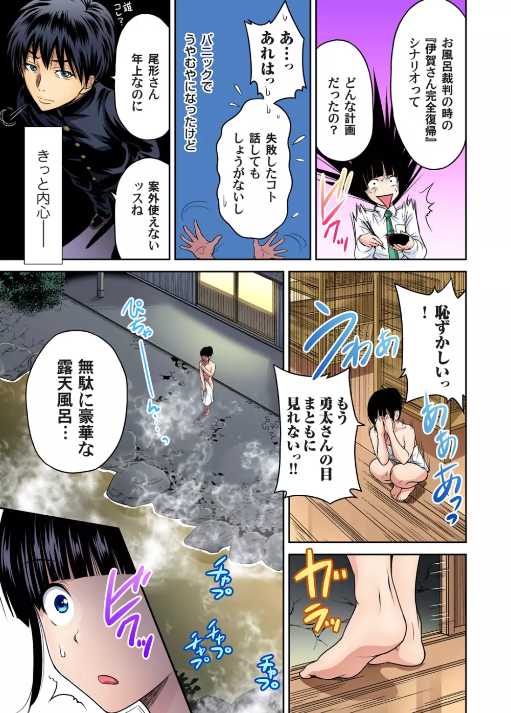 俺得修学旅行~男は女装した俺だけ!! 第1-26話 Page.452