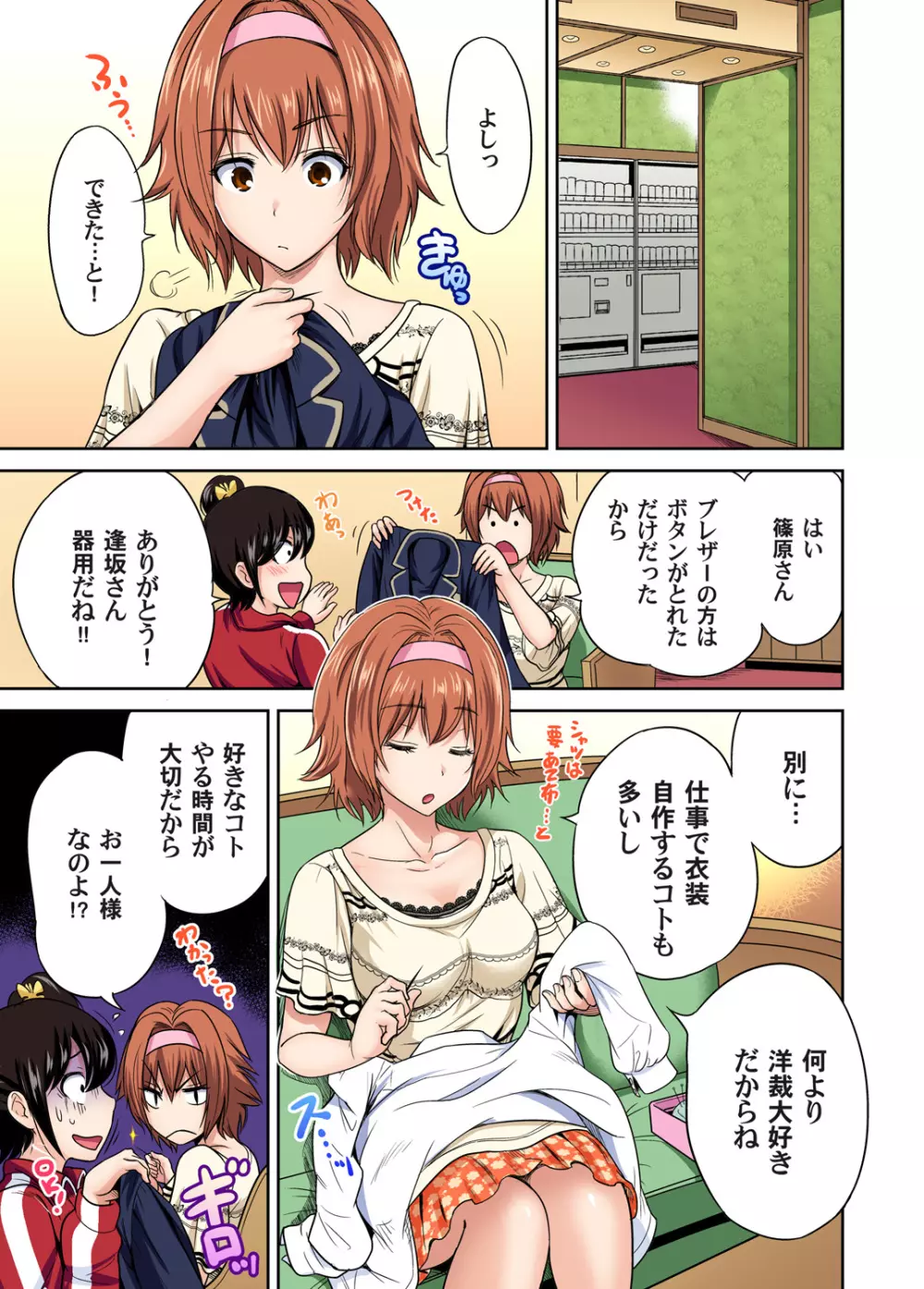 俺得修学旅行~男は女装した俺だけ!! 第1-26話 Page.472