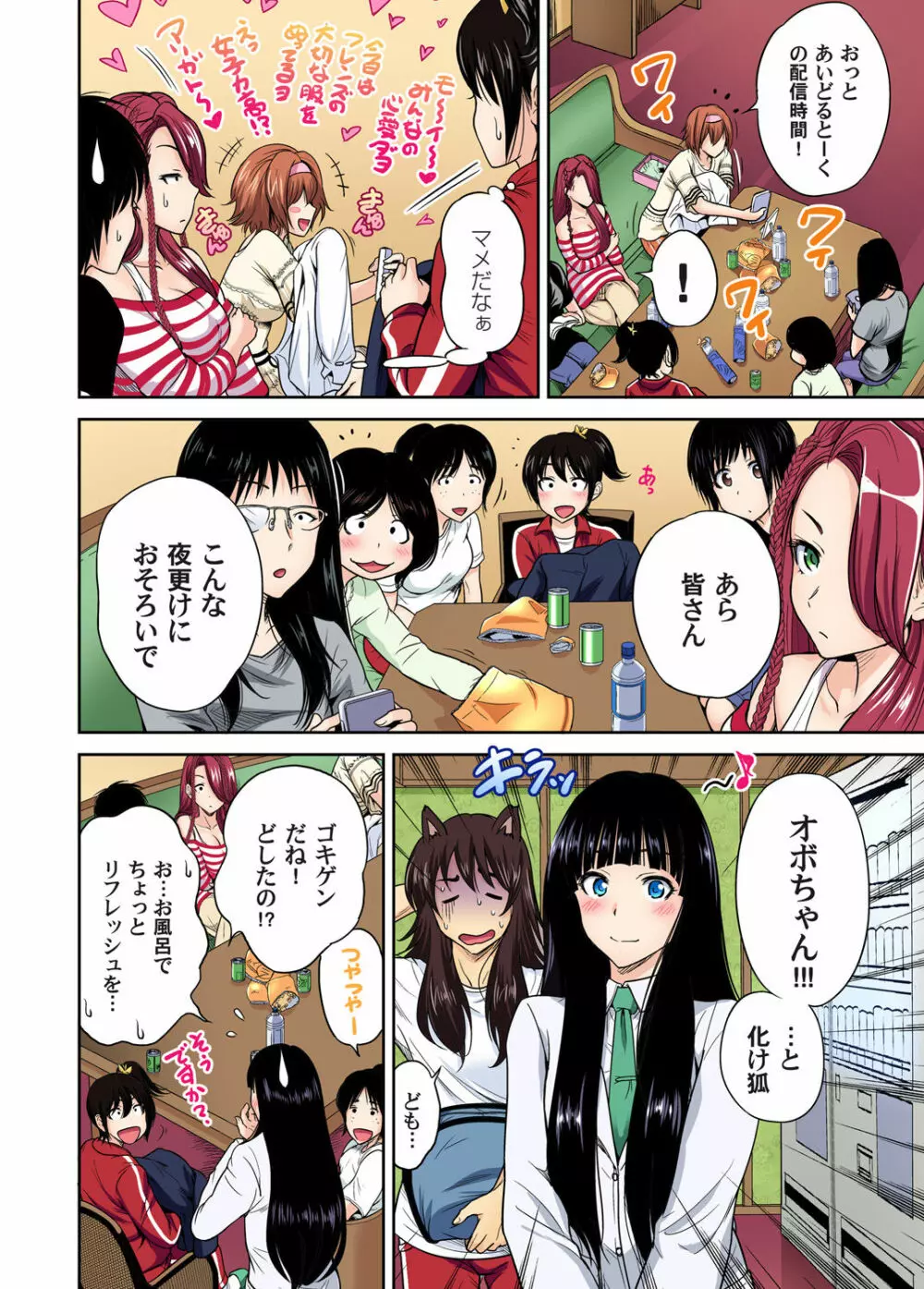 俺得修学旅行~男は女装した俺だけ!! 第1-26話 Page.473