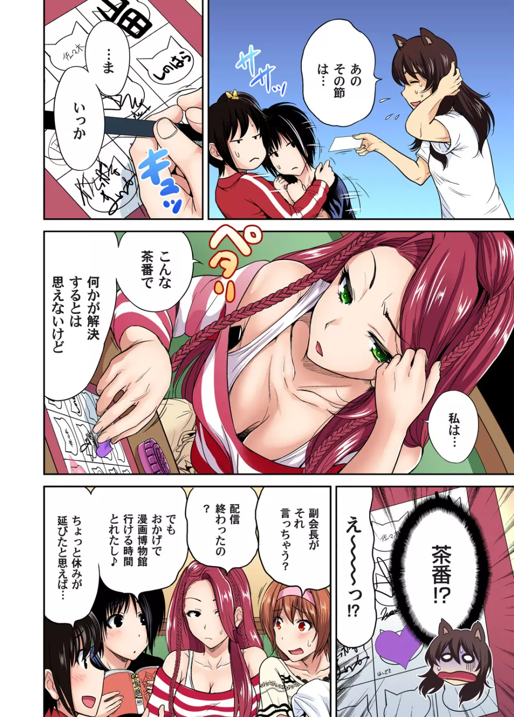 俺得修学旅行~男は女装した俺だけ!! 第1-26話 Page.475