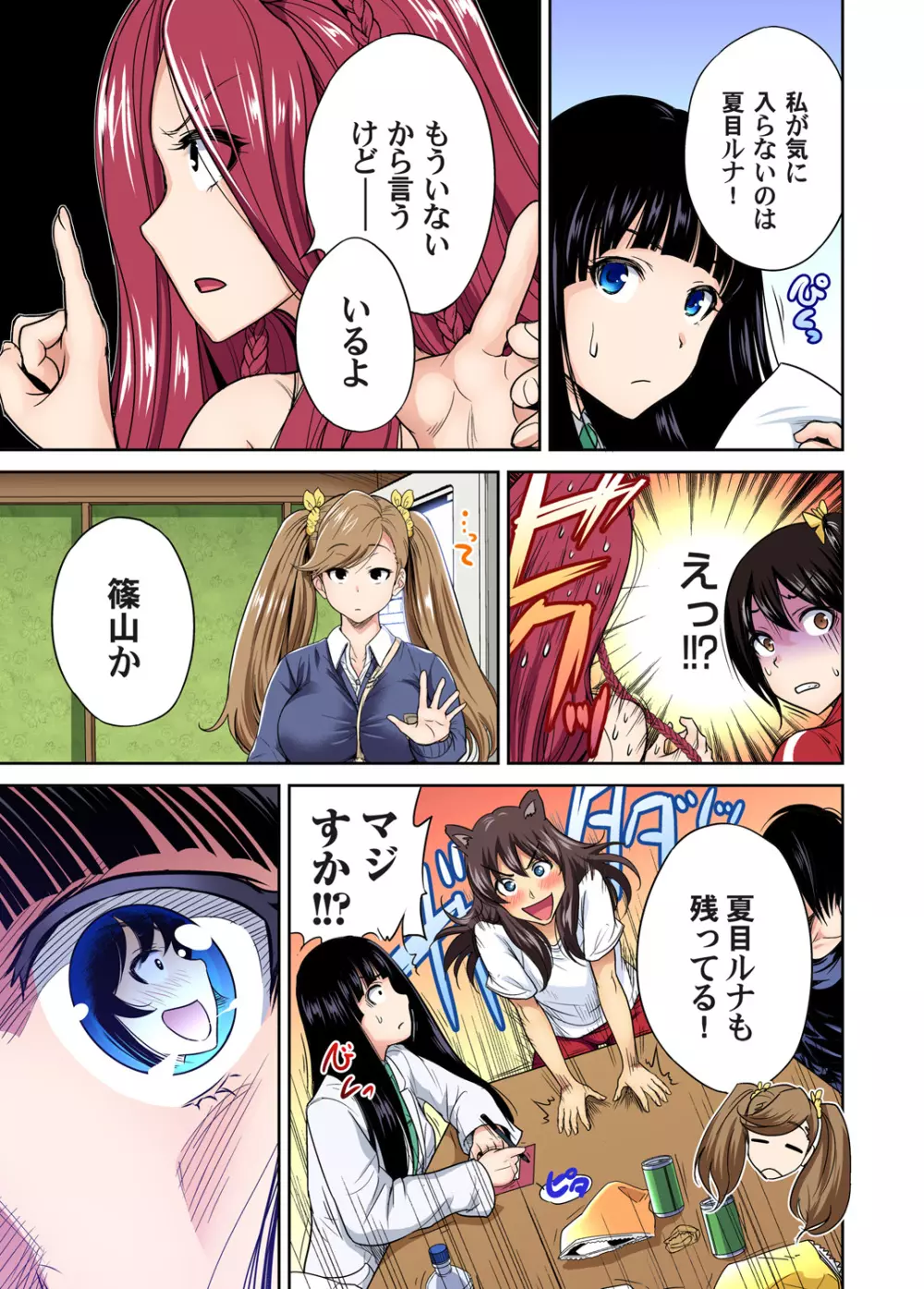 俺得修学旅行~男は女装した俺だけ!! 第1-26話 Page.476