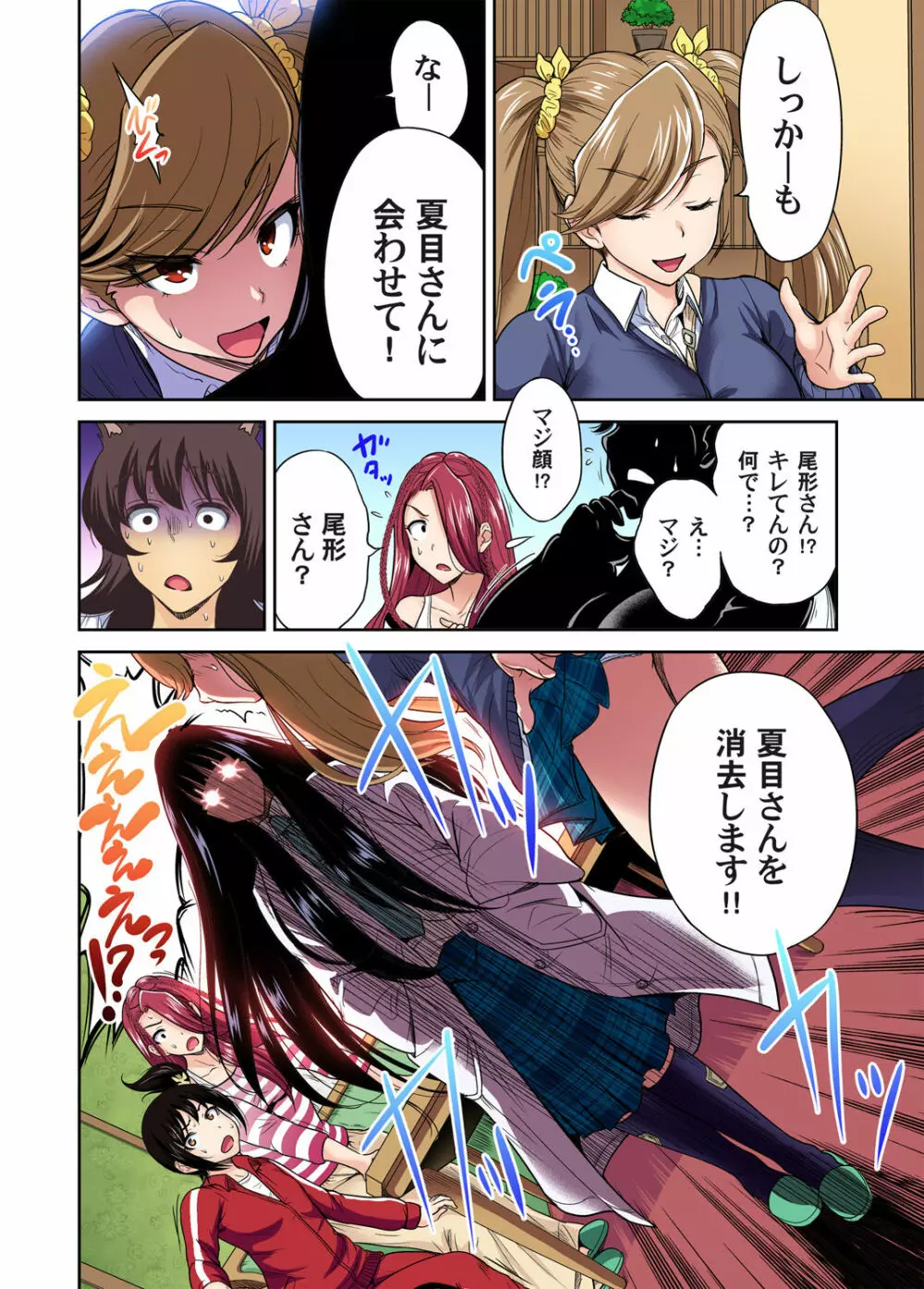 俺得修学旅行~男は女装した俺だけ!! 第1-26話 Page.477