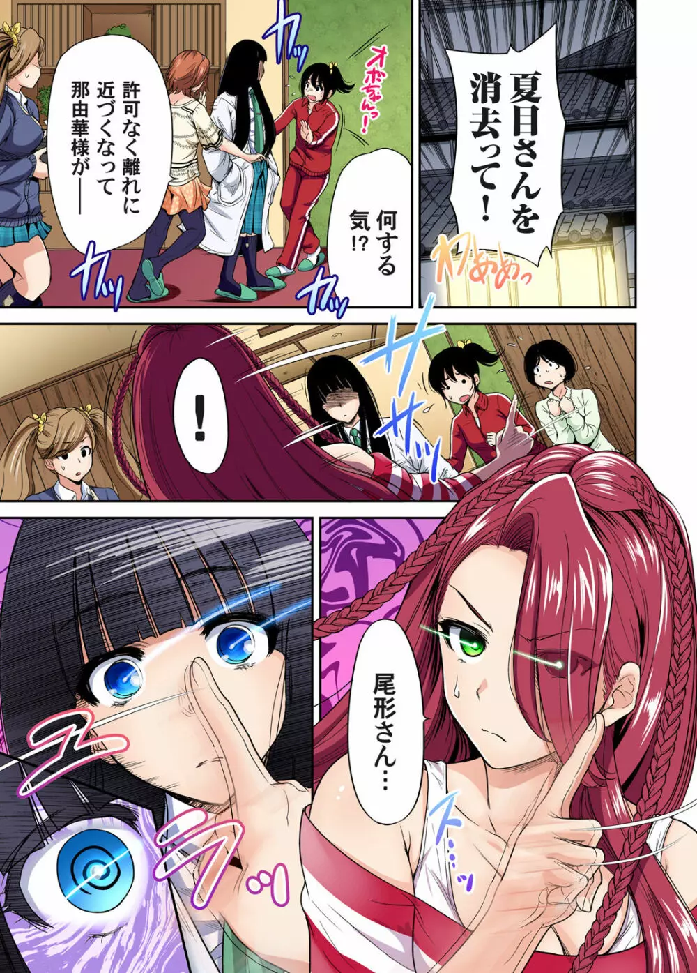 俺得修学旅行~男は女装した俺だけ!! 第1-26話 Page.479
