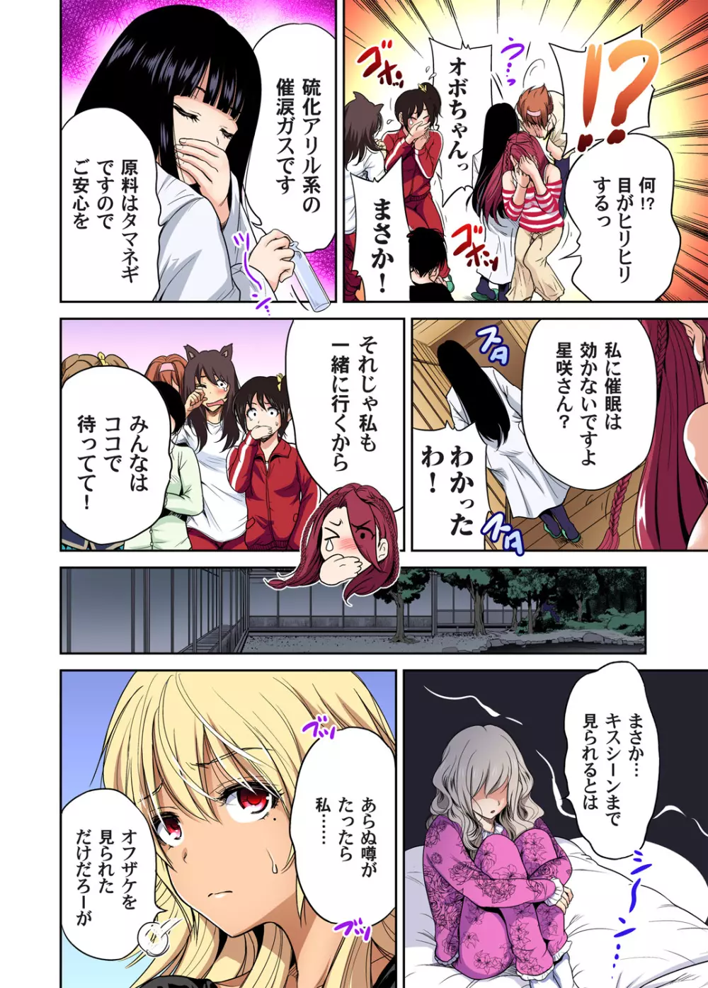 俺得修学旅行~男は女装した俺だけ!! 第1-26話 Page.480