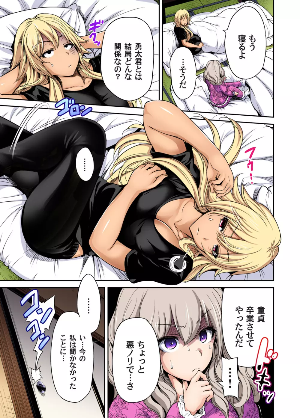 俺得修学旅行~男は女装した俺だけ!! 第1-26話 Page.481