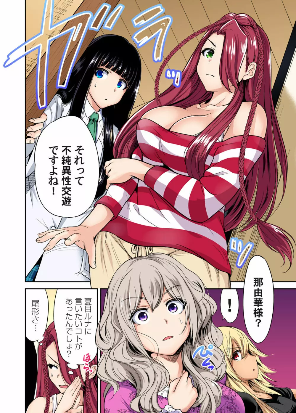 俺得修学旅行~男は女装した俺だけ!! 第1-26話 Page.482