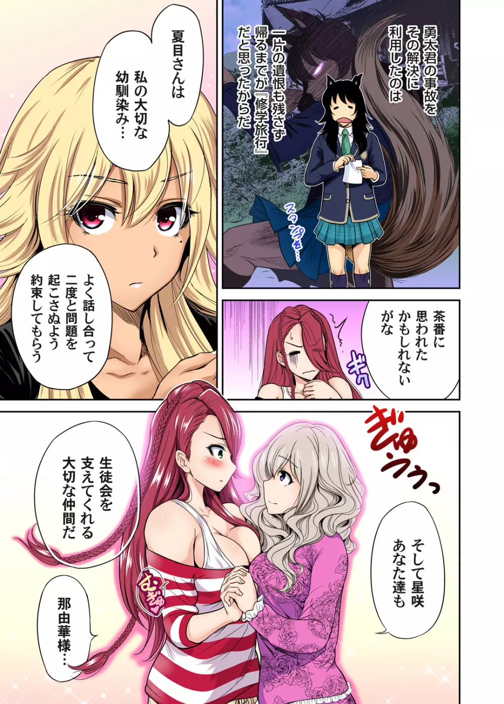 俺得修学旅行~男は女装した俺だけ!! 第1-26話 Page.485