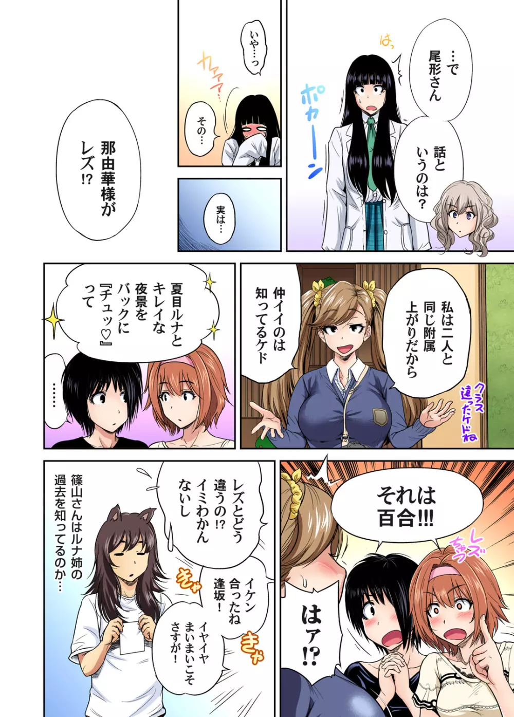 俺得修学旅行~男は女装した俺だけ!! 第1-26話 Page.486
