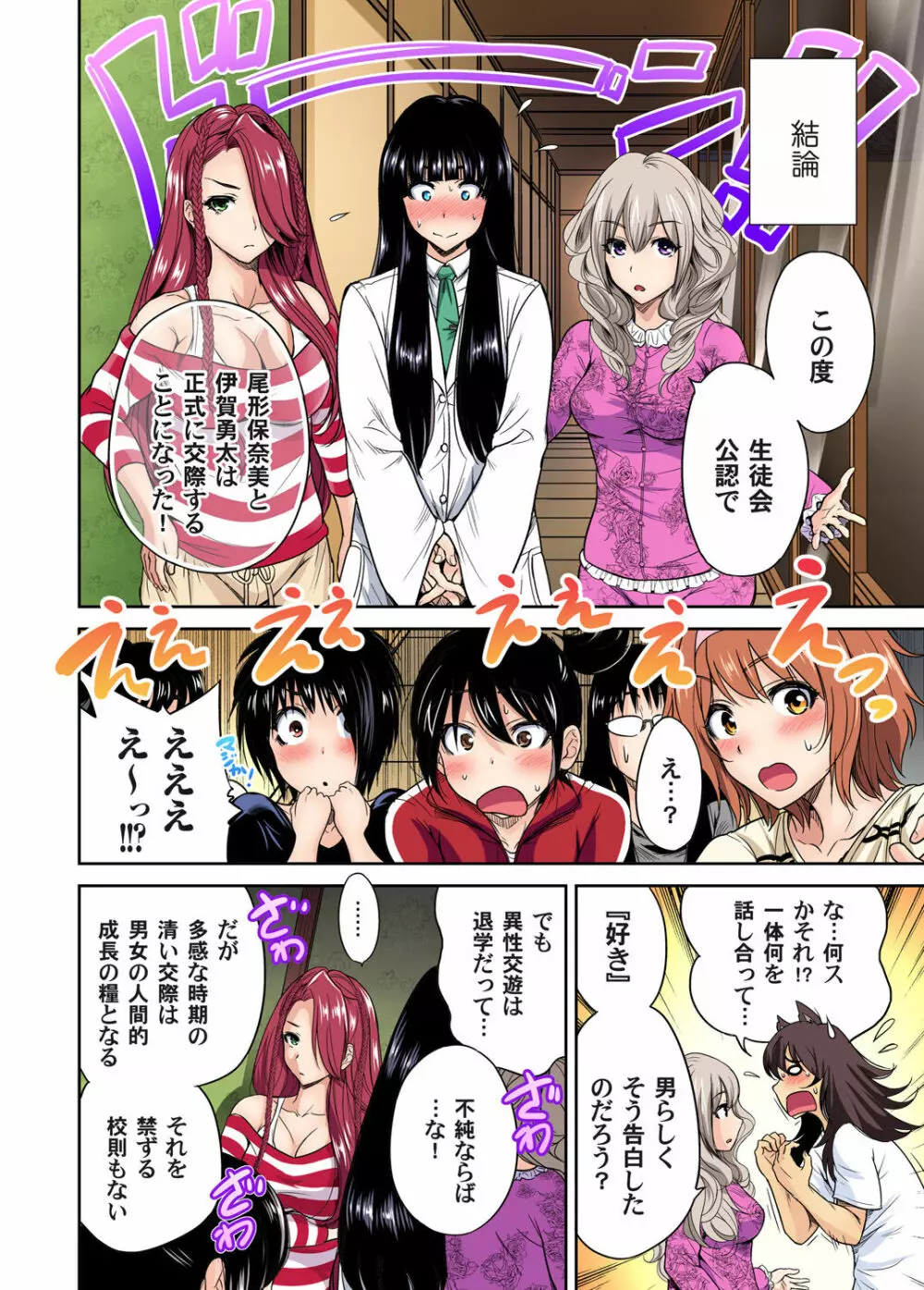 俺得修学旅行~男は女装した俺だけ!! 第1-26話 Page.488