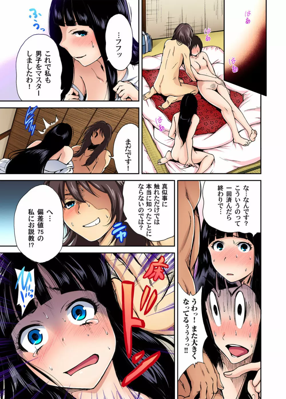 俺得修学旅行~男は女装した俺だけ!! 第1-26話 Page.49